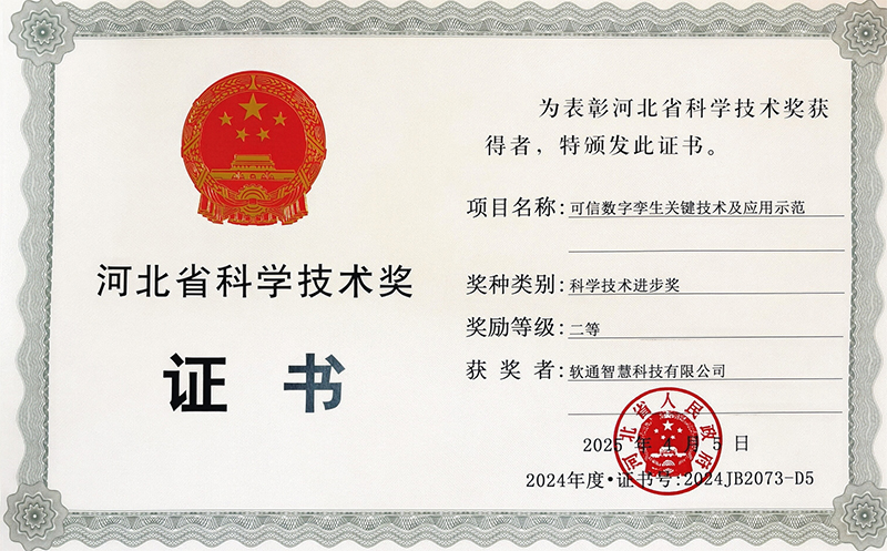 科技進步二等獎800.jpg
